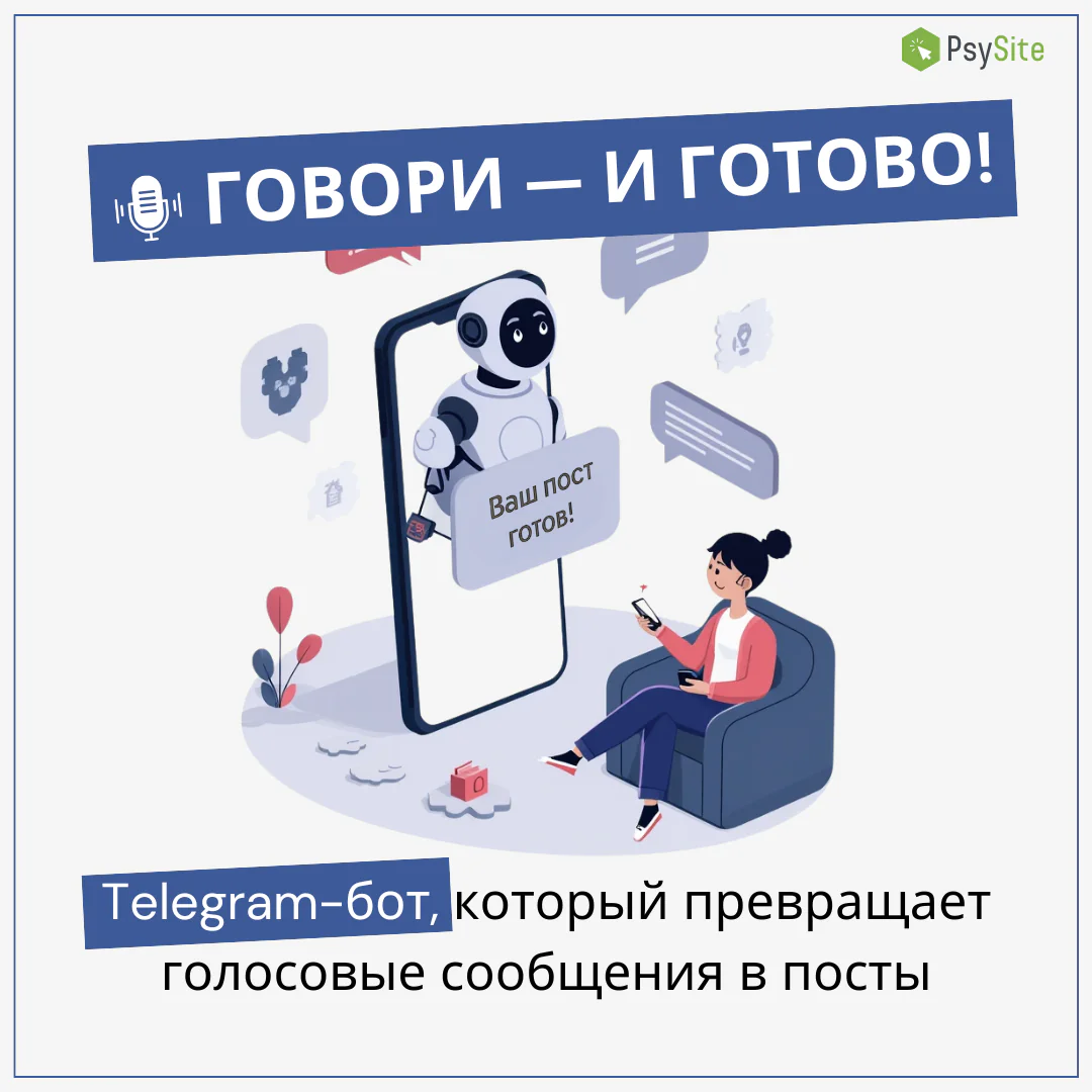 Личный ИИ-ассистент по написанию контента для психологов, экспертов и авторов (Telegram-бот)