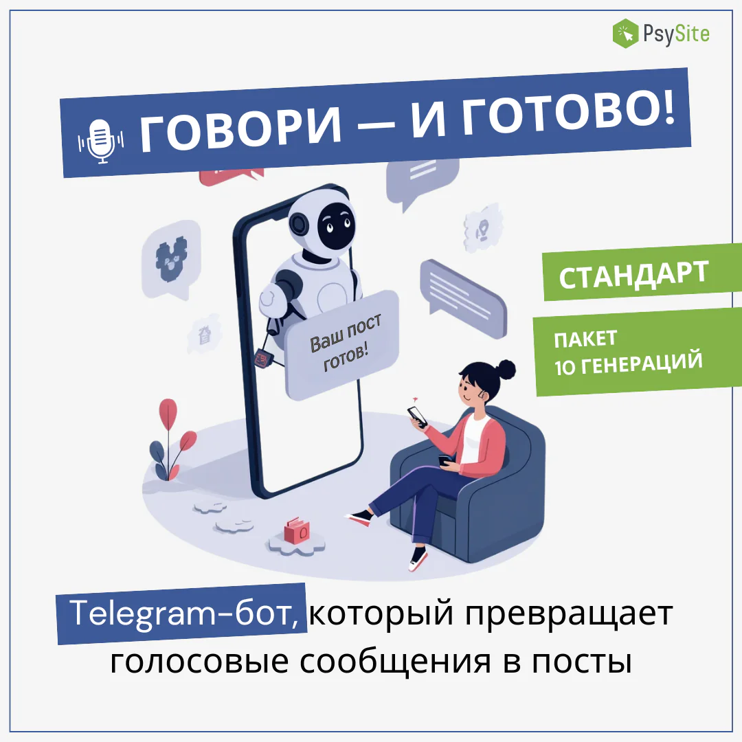 Личный ИИ-ассистент по написанию контента для психологов, экспертов и авторов (Telegram-бот) — изображение 3