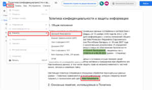 Политика конфиденциальности и защиты информации