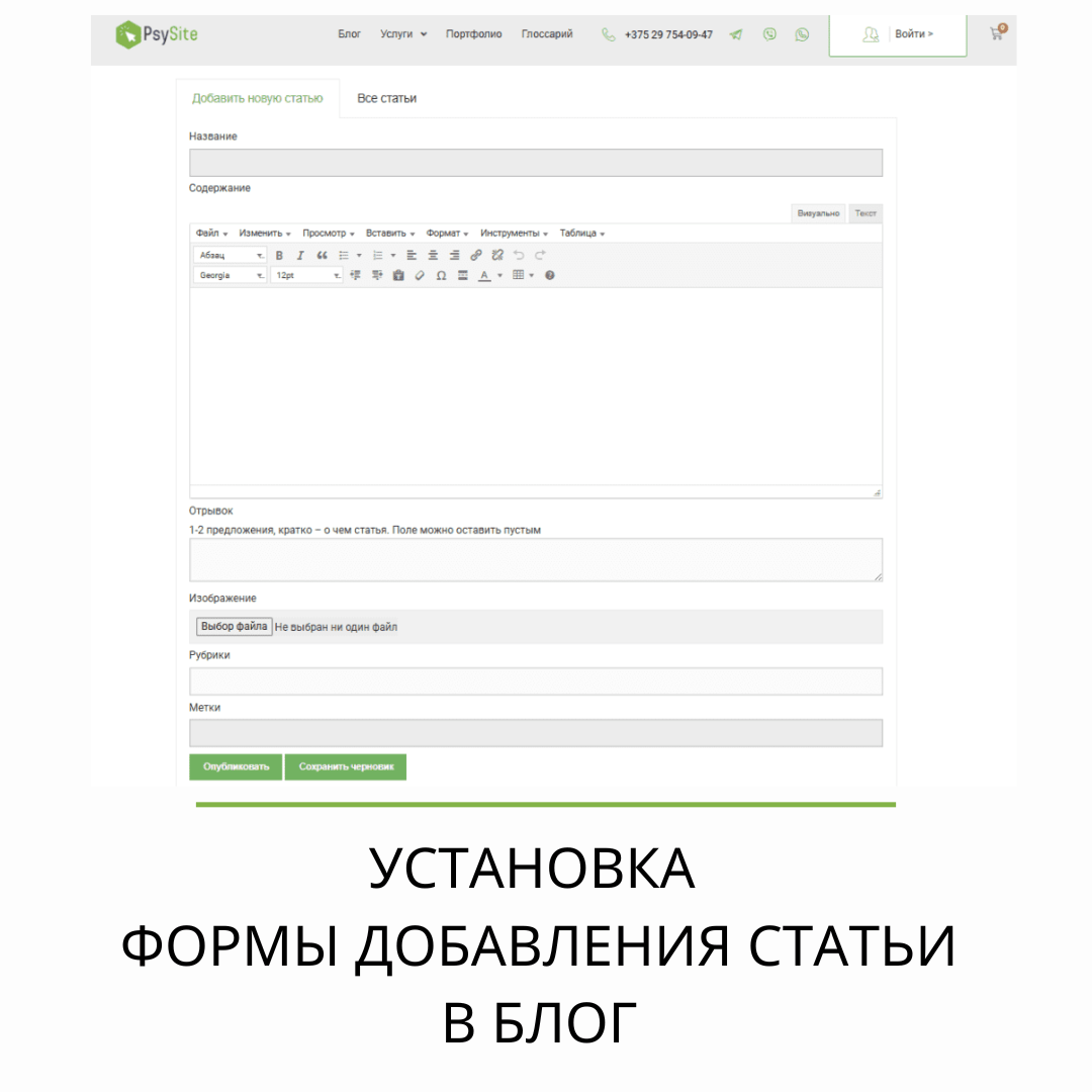 Установка формы добавления статей на сайт
