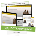 Одностраничный лендинг
