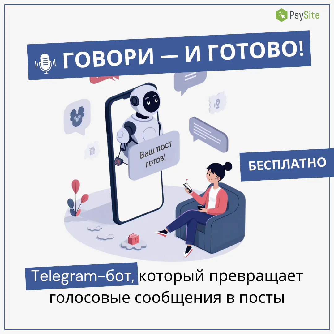 Личный ИИ-ассистент по написанию контента для психологов, экспертов и авторов (Telegram-бот) — изображение 2