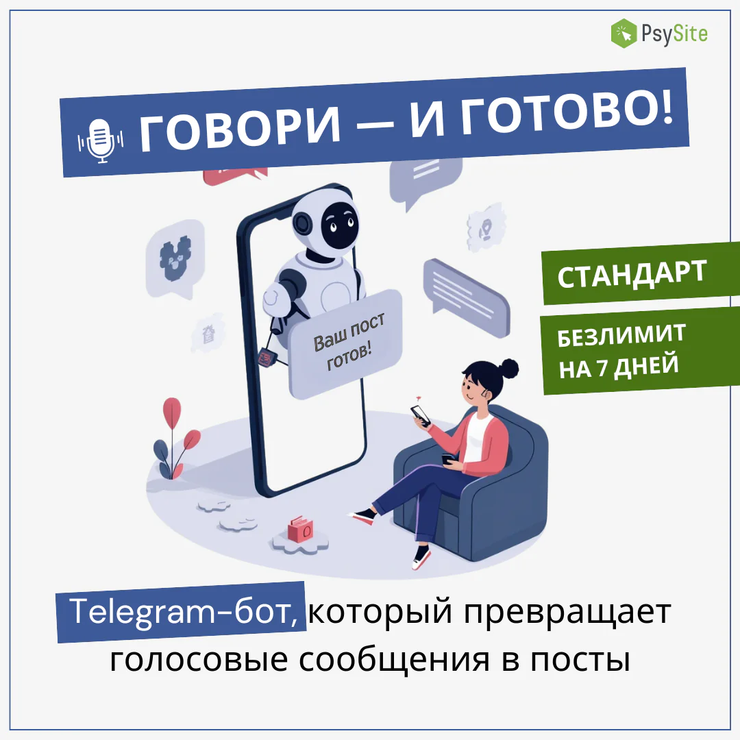 Личный ИИ-ассистент по написанию контента для психологов, экспертов и авторов (Telegram-бот) — изображение 4