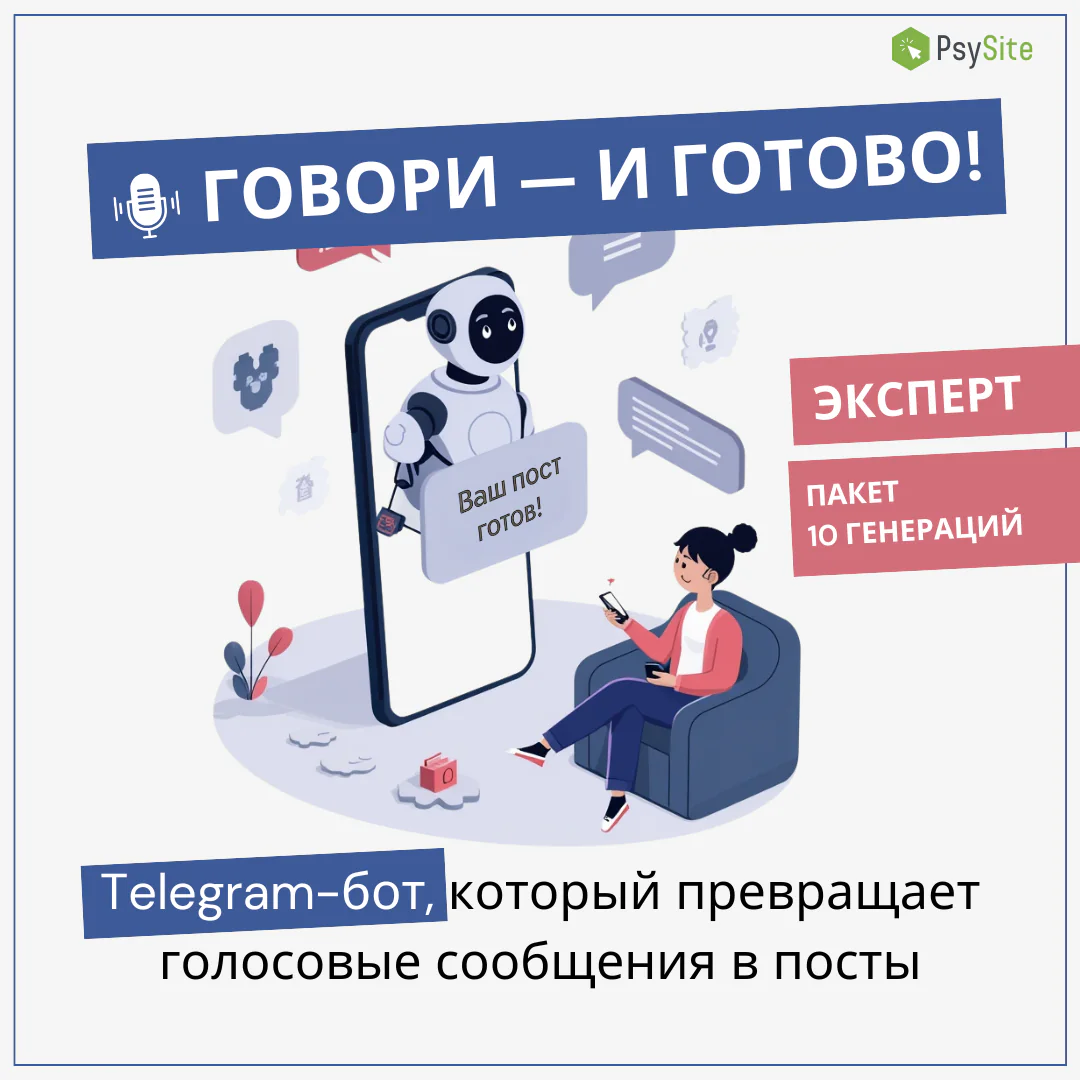 Личный ИИ-ассистент по написанию контента для психологов, экспертов и авторов (Telegram-бот) — изображение 5
