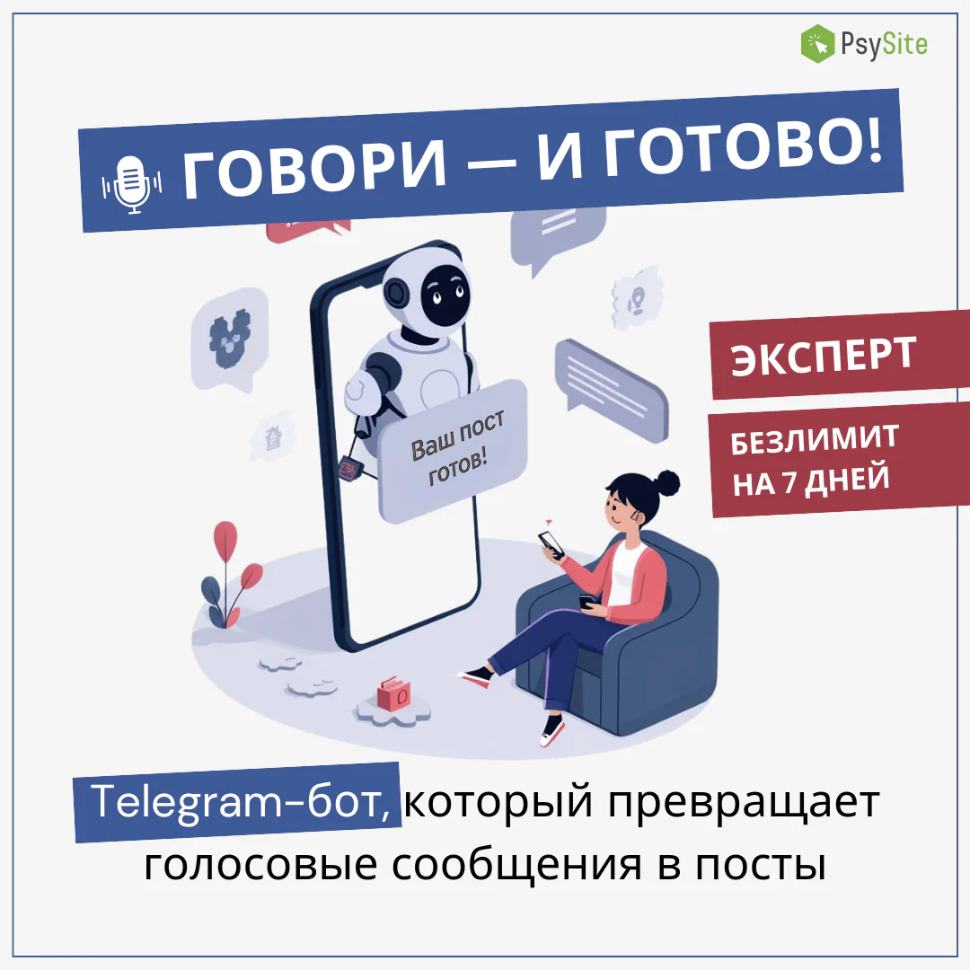 Личный ИИ-ассистент по написанию контента для психологов, экспертов и авторов (Telegram-бот) — изображение 6
